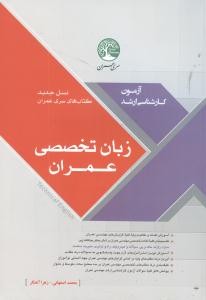 زبان تخصصی عمران