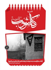 کاشوب