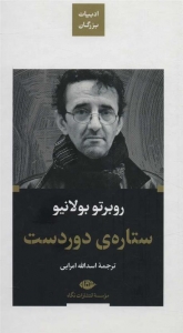 ستاره ی دوردست (پالتوئی)