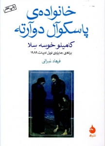 خانواده پاسکوآل دوآرته