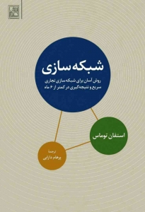 شبکه سازی