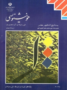 کتاب درسی خوشنویسی