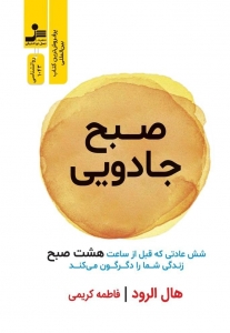 صبح های جادویی 