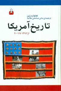 تاریخ آمریکا از 1492 تا 2001