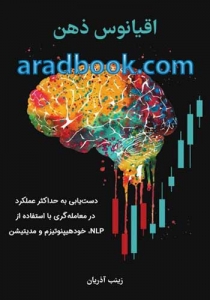  اقیانوس ذهن