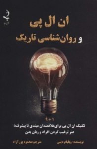 ان ال پی و روانشناسی تاریک 