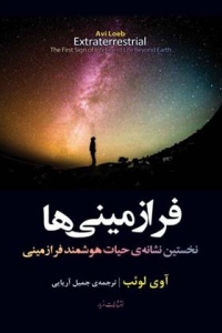 فرازمینی ها 