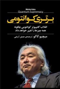 برتری کوانتومی