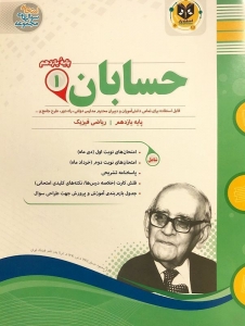 حسابان یازدهم اسفندیار