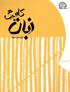 کاربرگ زبان انگلیسی نهم پایش