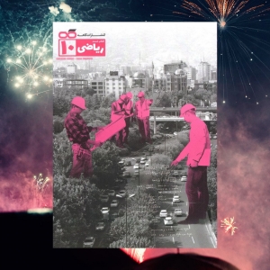 تست ریاضی دهم کاهه