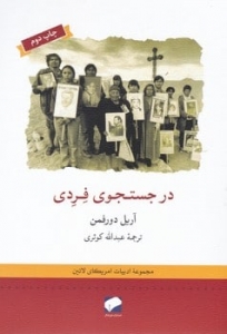 در جست و جوی فردی 