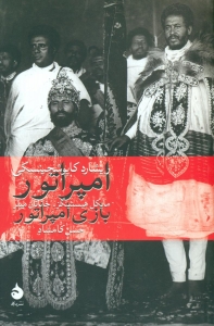 امپراتور بازی امپراتور