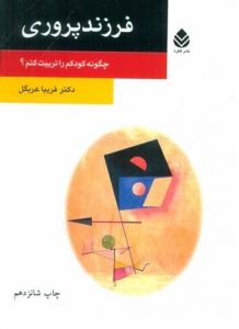 فرزندپروری