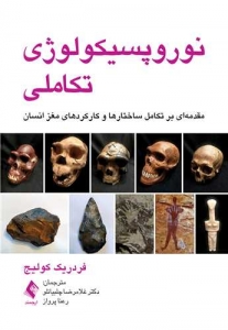 نوروپسیکولوژی تکاملی 
