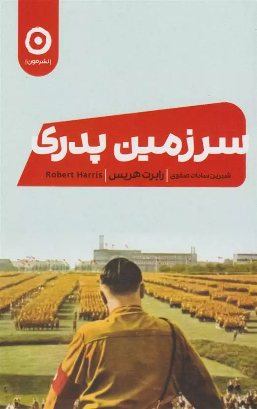 سرزمین پدری
