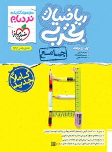 ریاضی تجربی جامع کنکور نردبام خیلی سبز کنکور 1404