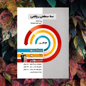 ریاضی هفتم سه سطحی قلم چی