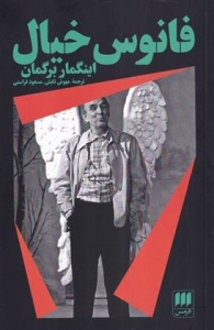 فانوس خیال 