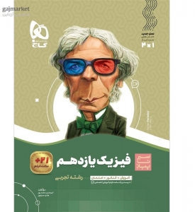 فیزیک یازدهم رشته تجربی سیر تا پیاز گاج