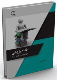 اقدام پژوهی