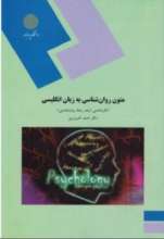 متون روان شناسی به زبان انگلیسی کمرزرین