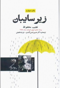 زیر سایبان