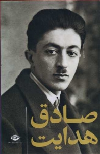 مجموعه آثار صادق هدایت (10جلدی)_قابدار