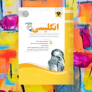 زبان انگلیسی دوازدهم اسفندیار