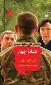 نشانه چهار 