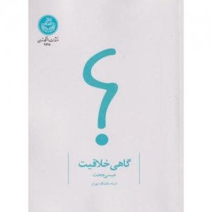 گاهی خلاقیت