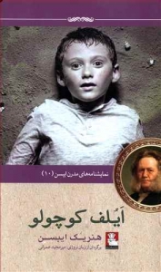 ایلف کوچولو نمایشنامه های مدرن ایبسن 10