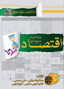 صفر تا صد اقتصاد جامع انسانی خوشخوان