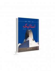 استاتیک مریام 