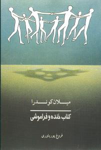 کتاب خنده و فراموشی