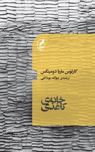 خانه ی کاغذی