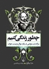 جطور زندگی کنیم