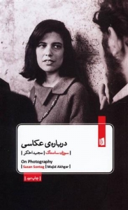 درباره ی عکاسی