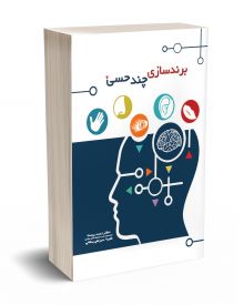 برند سازی چند حسی