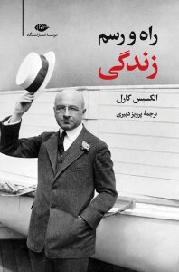 راه و رسم زندگی