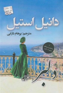 دلبر (معشوقه)