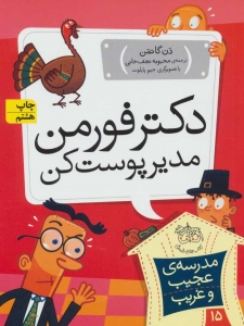 دکتر فورمن مدیر پوست کن (مدرسه ی عجیب و غریب 15)
