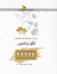 آنالیز ترکیبی خوشخوان