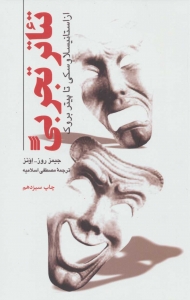 تئاتر تجربی