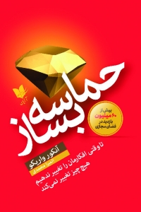 حماسه بساز 