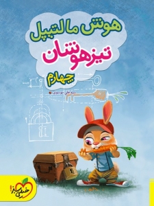هوش مالتیپل تیزهوشان چهارم خیلی سبز