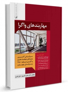مهاربندهای واگرا