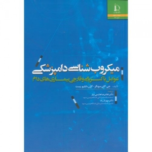 میکروب شناسی دامپزشکی
