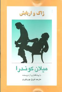 ژاک و اربابش