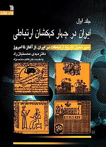 ایران درچهار کهکشان ارتباطی